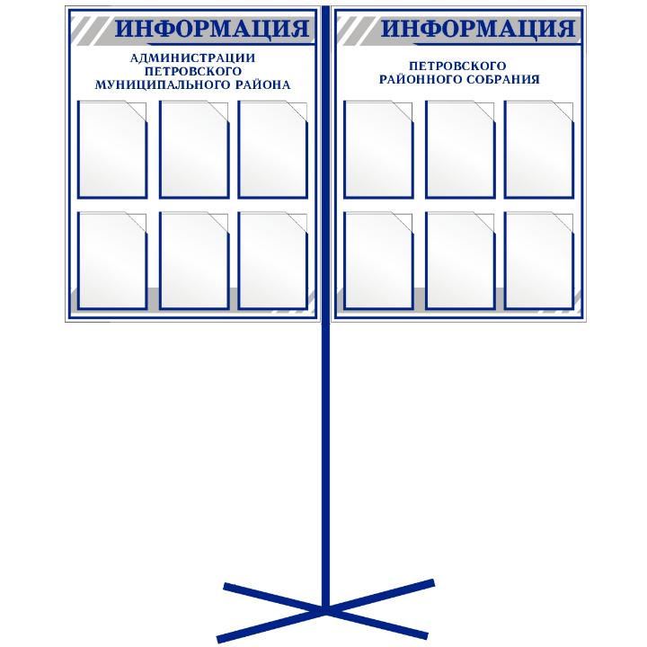 Информационный стенд-стойка Информационный стенд-стойка
